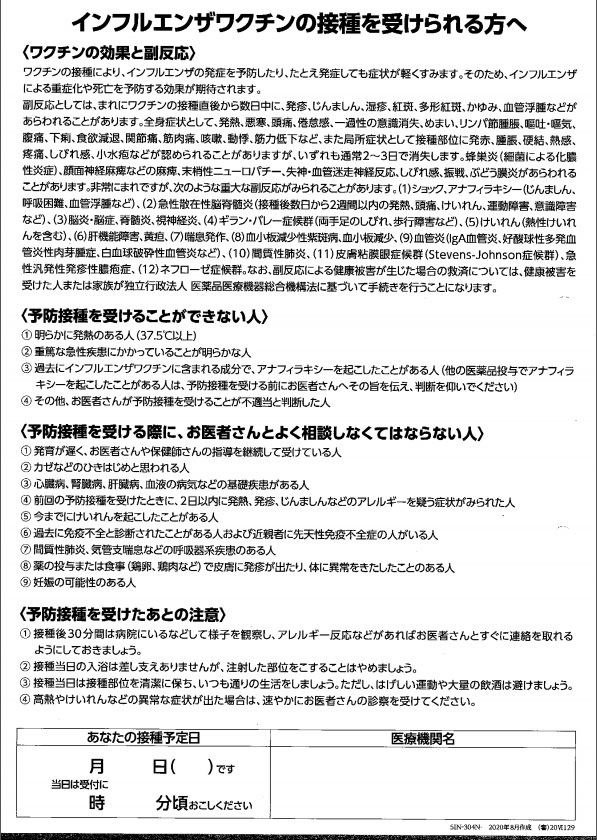 インフルエンザワクチン予診票裏